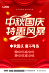 中秋国庆海报