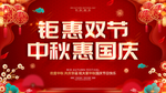 中秋国庆