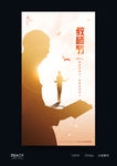 教师节