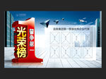 光荣榜 排行榜 荣誉榜