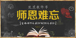 师恩难忘