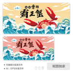 国潮中华美食大闸蟹AI插画