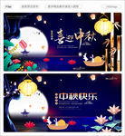 喜迎中秋中秋节展板