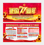 国庆71周年宣传海报