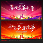 教师节 教师节晚会 教师节海报