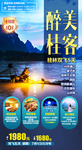 醉美桂客