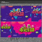 休闲食品