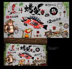 烤鱼 烤鱼背景墙 烤鱼海报
