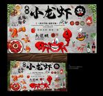 小龙虾海报 龙虾背景墙