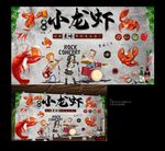龙虾 小龙虾背景墙 龙虾背景墙