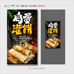 鸡蛋灌饼