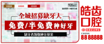 口腔机构活动海报