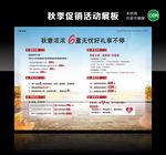 汽车售后秋季促销活动展板