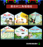 新农村墙绘