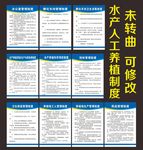 水产养殖管理制度