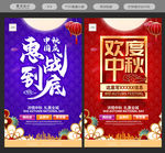 中秋国庆