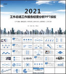 工作总结汇报PPT
