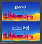 锦州印象