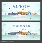 鄂尔多斯