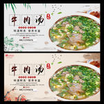 牛肉汤
