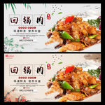 回锅肉