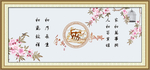 家和万事兴
