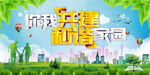 和谐家园
