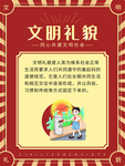文明礼貌