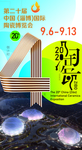 二十届中国淄博国际陶瓷博览会