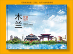木兰智慧科技创新城市画册封面