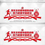 落实全民健身国家战略