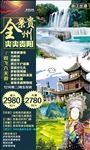 贵州旅游海报