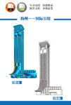 扬州国际公馆