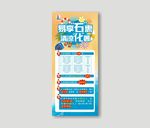 易享实惠 清凉化暑 展架