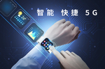 智能手表
