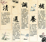 清通调养补