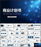 商业计划书PPT