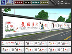 美丽乡村
