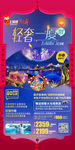 福建新年旅游海报