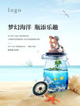 梦幻海洋漂流瓶