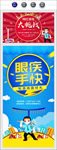 眼疾手快活动飞机稿海报