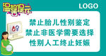禁止性别鉴定