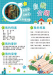 儿童自我介绍宣传海报中小学生个