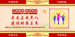 建设未来