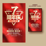 7周年庆
