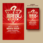9周年庆