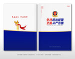 坚持从严治警学习工作汇报封面