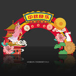中秋门头