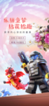 乐高海报 玩转乐高 插花