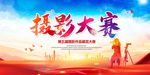 摄影大赛